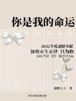 你是我的命运女主角是谁