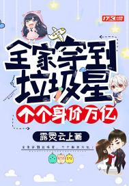全家穿了