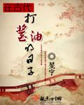 古代打酱油的那个叫什么