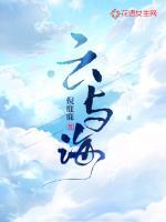 云与海伴奏带歌词