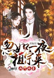 忽如一夜祖宗来晋江