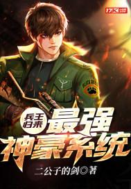 最强兵王归来萧战