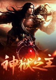 神狱之主林无涯全文免费阅读