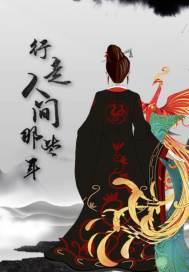 行走于人间