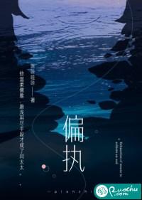 偏执男回国她却已成一座
