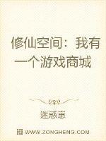 修仙空间我有一个游戏商城TXT