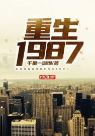 重生1987老婆喝农药