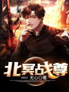 陈北冥重生之都市天尊免费阅读
