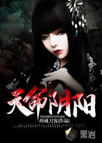 天命阴阳人龙潭散人全集免费