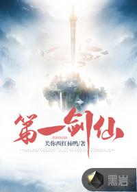 中国第一剑仙