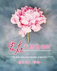爱在天摇地动时晋江