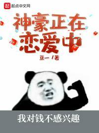 神豪的爱情