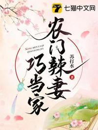 农门辣妻喜事多多