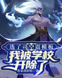 司空震太强了