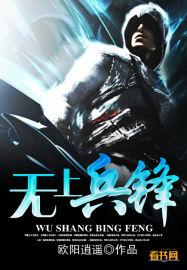 无上兵锋 百度