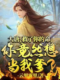 你救了我一命我护你一生