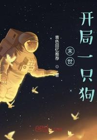 末世开局获得地下室