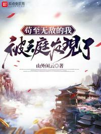 苟到无敌再出山