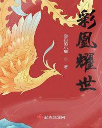 彩凰耀世男主什么时候出场