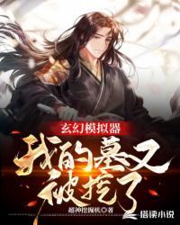 玄幻模拟器无错网
