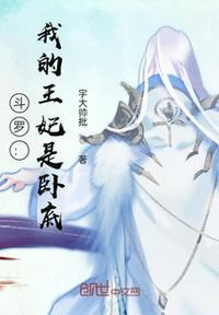 斗罗之我的王者武瑰