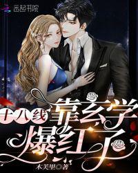 十八线就等你退婚了全文目录