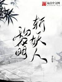 斩妖人虾仁
