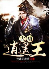 沙雕动画合集大唐逍遥王