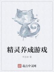 精灵养成游戏app