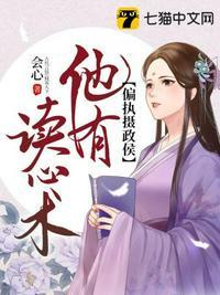 偏执完结