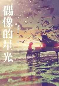 偶像星光秀