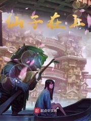 仙子在上!在线阅读免费