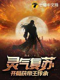 灵气复苏开局获得帝王传承第1章传功塔