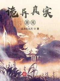 有什么诡异游戏