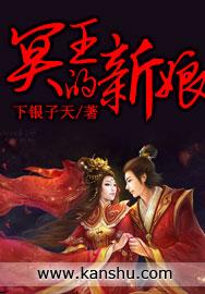 冥王新娘txt