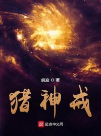 猎神是什么