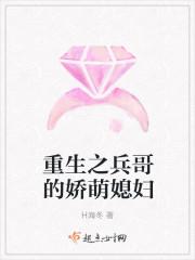 重生之兵哥的娇萌媳妇txt