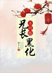 重生兄长不可能黑化