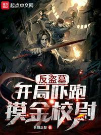 盗墓开局迎娶美女禁婆免费