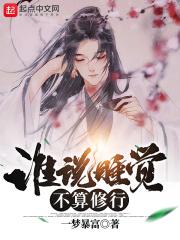 睡眠是最好的修行