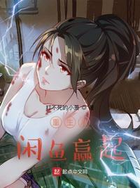 重生从闲鱼赢起正版