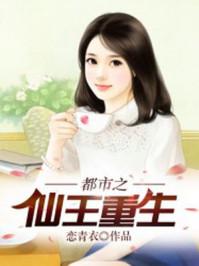 重生之都市仙王王枫笔趣阁