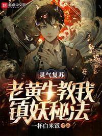 灵气复苏开始种黄瓜的