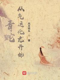 青蛇叫啥名