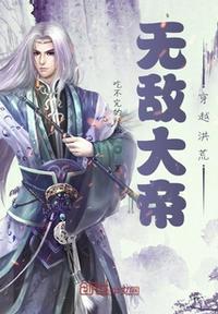 穿越洪荒萧天无敌大表哥