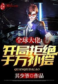 全球大佬从提现开始白衣少年