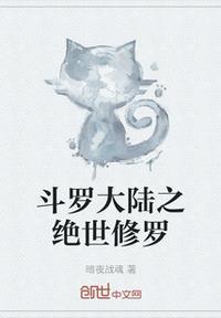 斗罗大陆之绝世斗罗