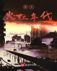 重生火红年代悠闲生活的
