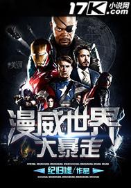 漫威超级战争九游