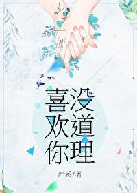 喜欢你没道理幽默回复